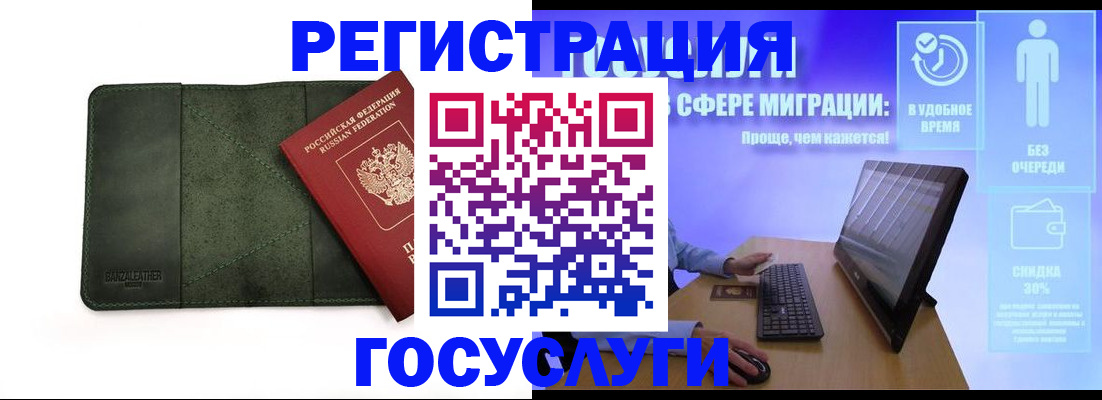 прописка для школы в Кодинске